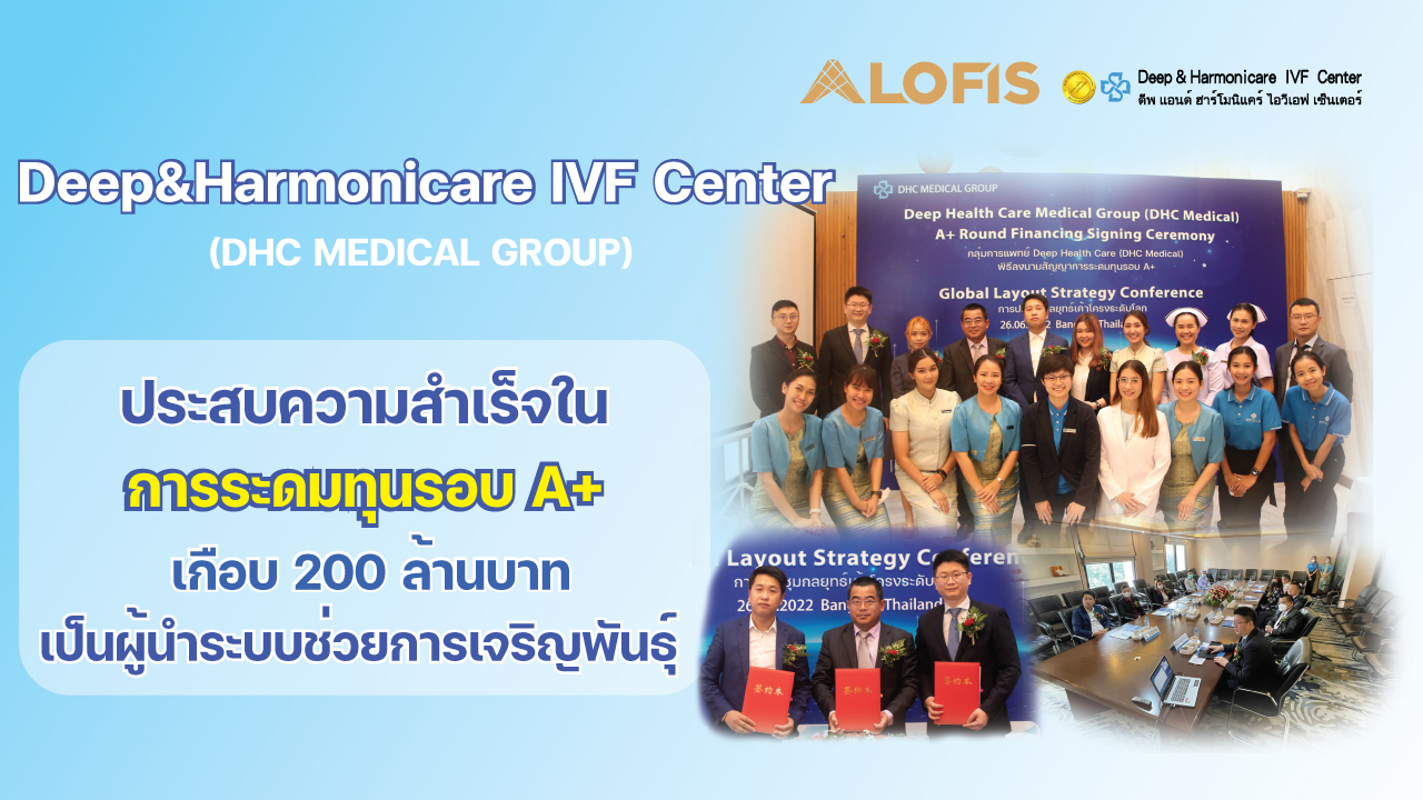 DHC Medical Group ระดมทุนรอบ A+ เกือบ 200 ล้านบาท